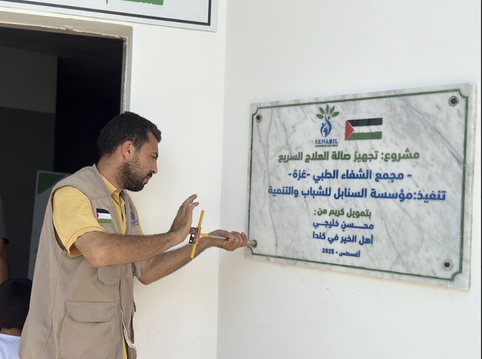 تجهيز صالة العلاج السريع – مجمع مستشفى الشفاء الطبي (غزة)